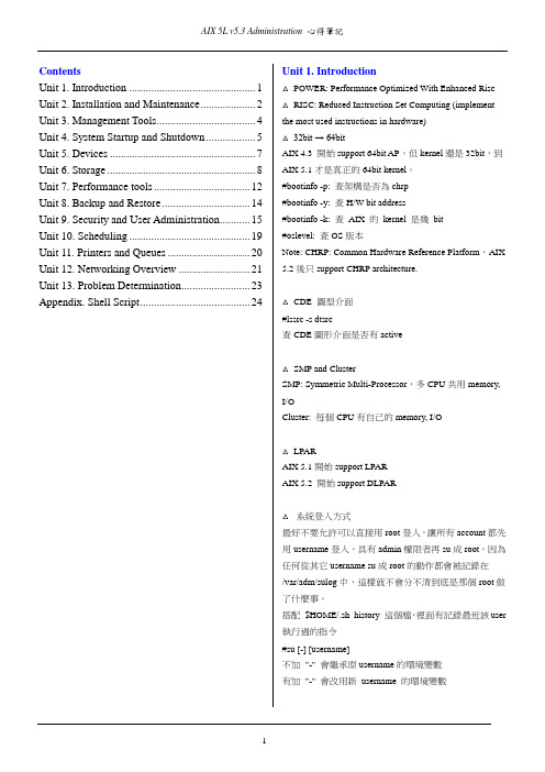 心得笔记AIX 5L v5.3 Administration