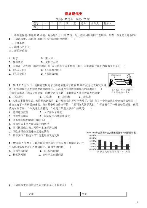 安徽省2016中考历史复习 世界现代史