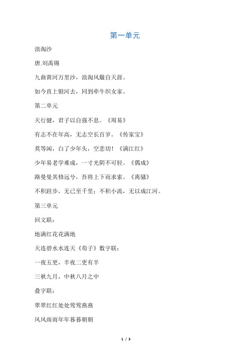 小学部编五年级下册语文第1-8单元日积月累归纳复习