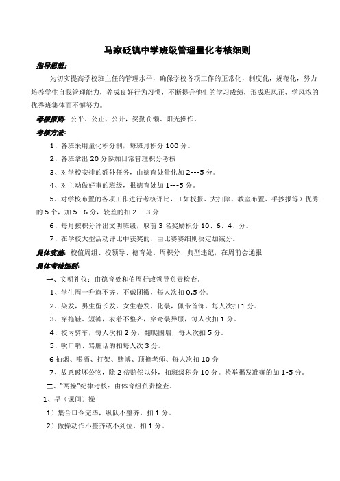 班级管理量化考评细则2011[1].09