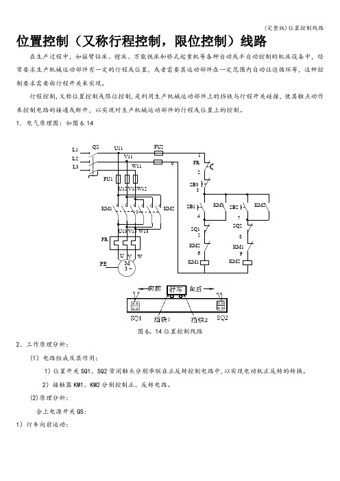 (完整版)位置控制线路