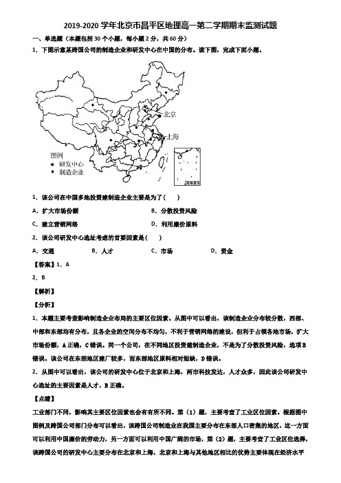 2019-2020学年北京市昌平区地理高一第二学期期末监测试题含解析