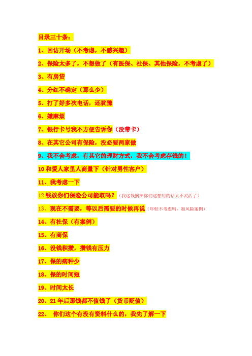 30招异议处理