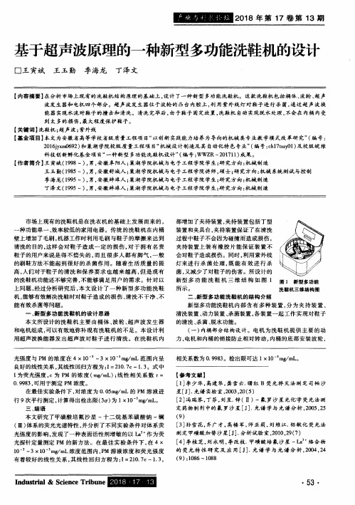 基于超声波原理的一种新型多功能洗鞋机的设计