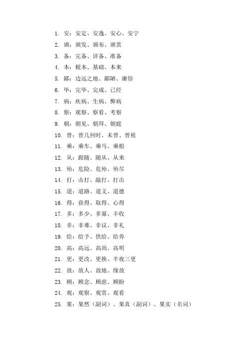 高中文言文120个实词归纳总结