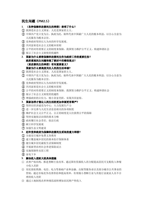 中考政治笔记整理