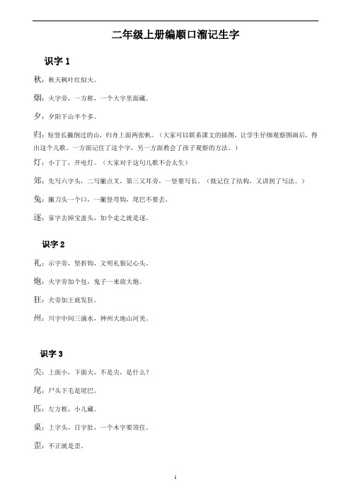 二年级语文上册生字顺口溜记忆法