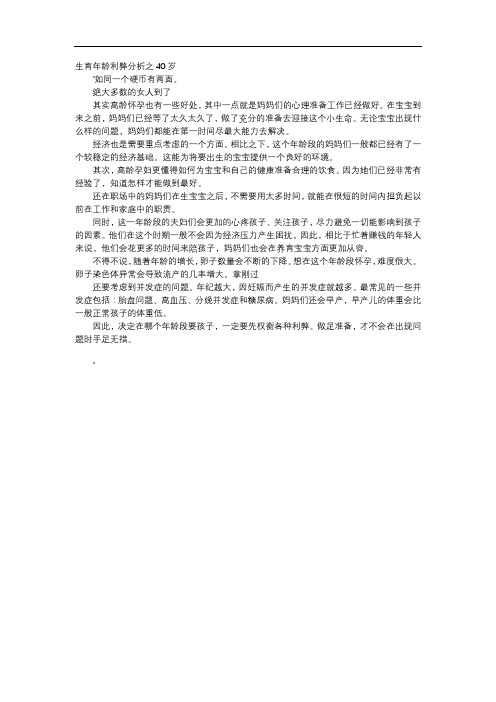 育儿知识-生育年龄利弊分析之40岁