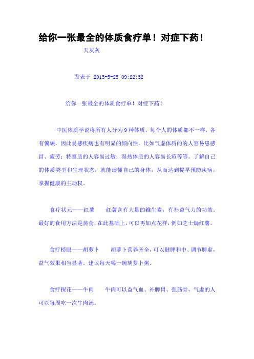 给你一张最全的体质食疗单!对症下药!