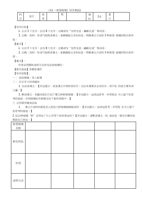 《11新型玻璃》》导学案.doc