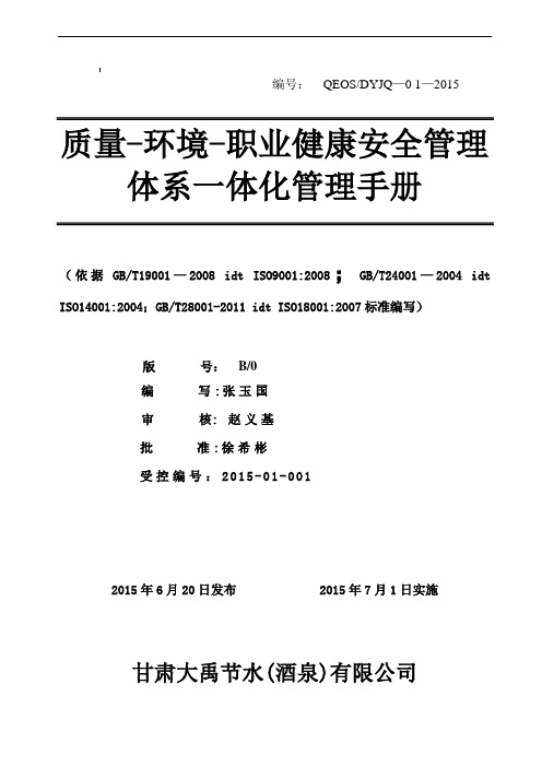 三标一体化管理手册 