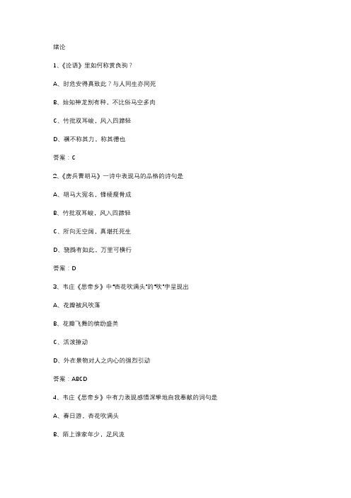 智慧树知到《中国古典诗词中的品格与修养(南开大学)》2020章节测试答案