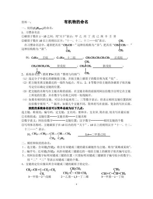 资料一 有机物的命名