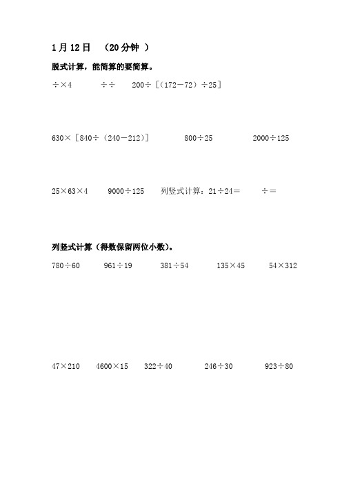 五年级数学计算题练习-每日一练