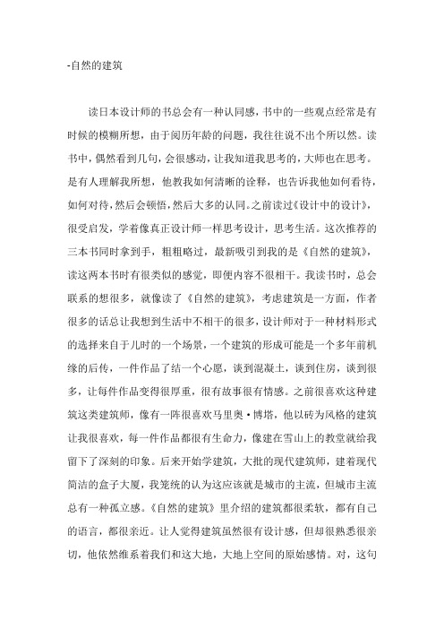 自然的建筑