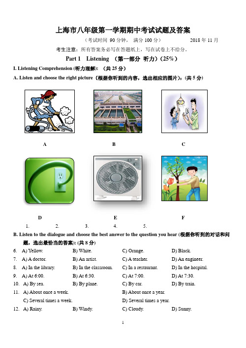 2018年11月上海市八年级第一学期期中考试试题及答案