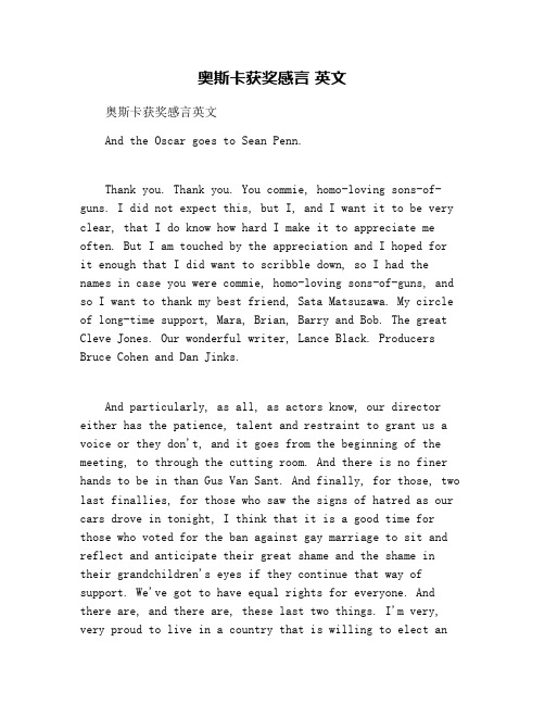奥斯卡获奖感言 英文
