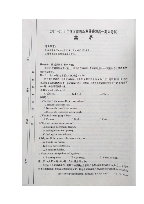 河南省创新发展联盟2017-2018学年高一下学期期末考试英语试卷