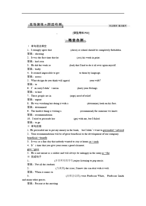 优化方案高考总复习·英语译林试题：第一部分 基础考点聚焦 模块4nit1高效演练跟踪检测 含解析