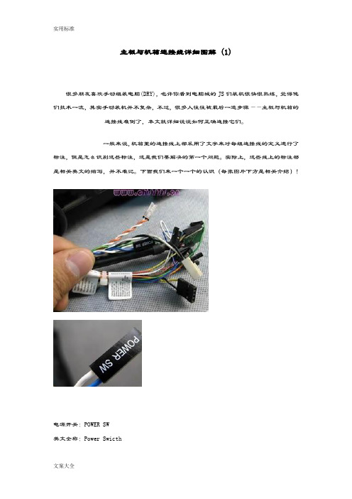 主板与机箱连接线现用图解