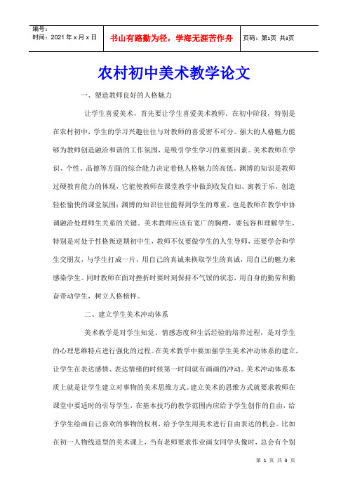 农村初中美术教学论文