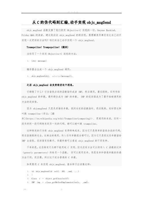 从C的伪代码到汇编-动手实现objc-msgSend