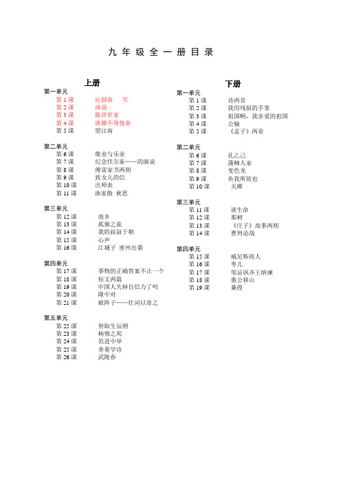 导学案九年级全一册目录