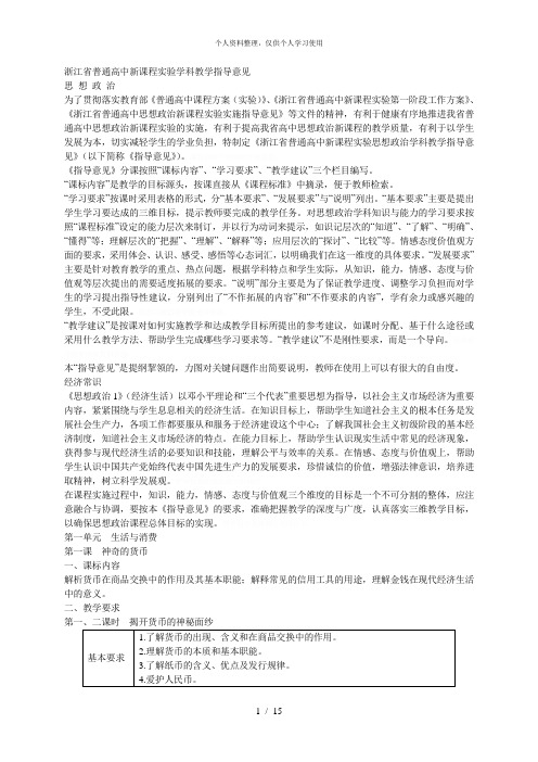 省普通高中新课程实验学科教学指导意见