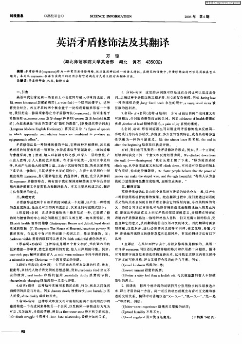 英语矛盾修饰法及其翻译