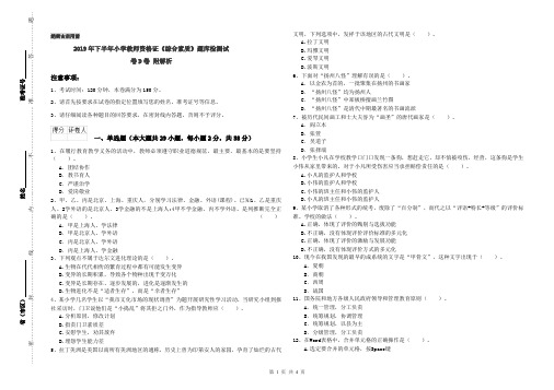 2019年下半年小学教师资格证《综合素质》题库检测试卷D卷 附解析