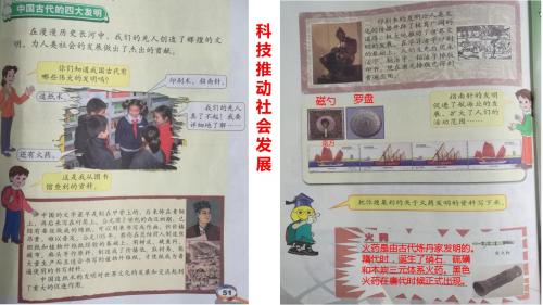 五年级品德与社会上册《科技推动社会发展》