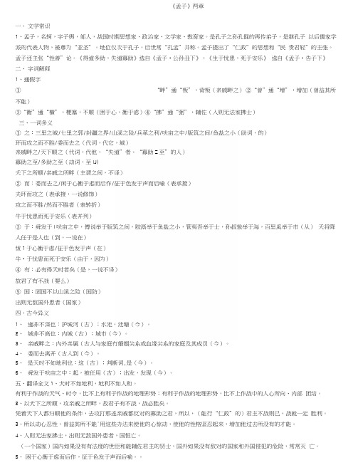 《孟子两章》复习资料.docx