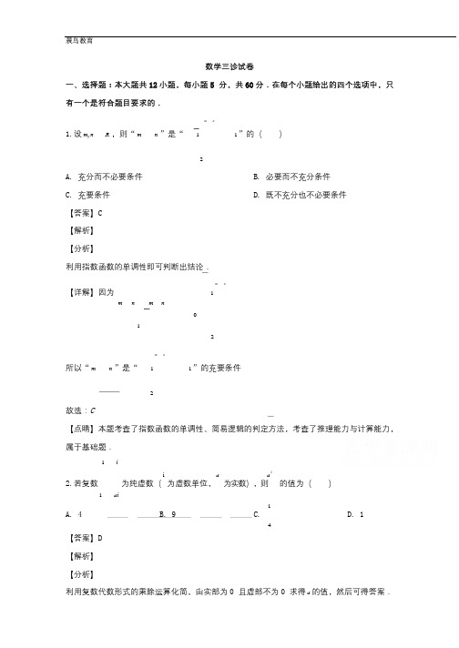 四川省遂宁市2020届高三三诊考试数学(理科)试题 含解析