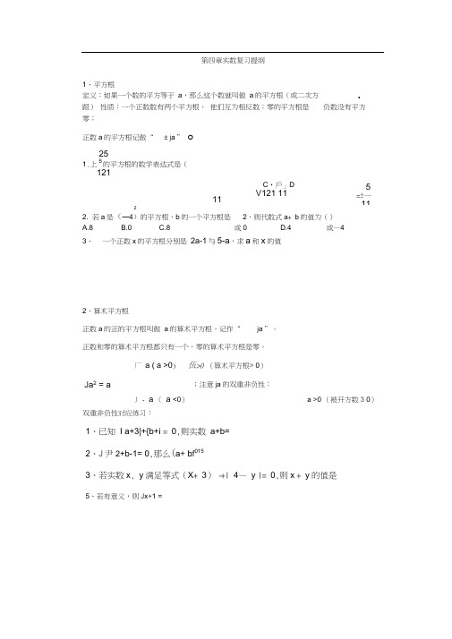 第四章实数复习提纲汇总
