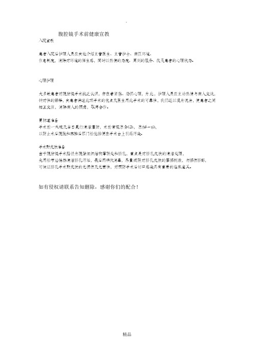腹腔镜手术前健康宣教