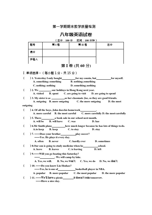 新人教版八年级上册英语期末测试卷及答案,推荐文档