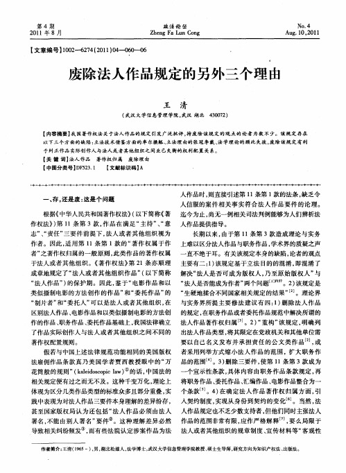 废除法人作品规定的另外三个理由