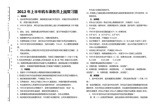 2012年上半年机车乘务员上岗考试卷(答案)