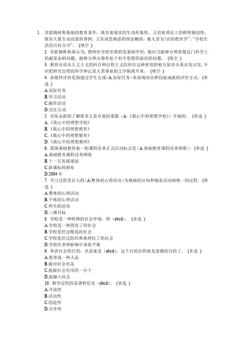 苏霍姆林斯基他的教育著作