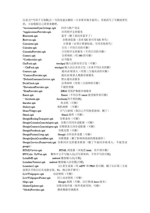 android可精简软件列表
