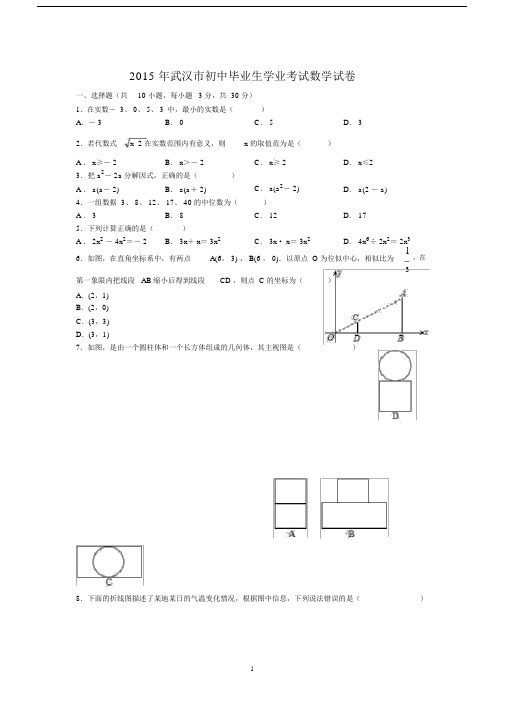 2015年武汉市中考数学试卷及答案.doc