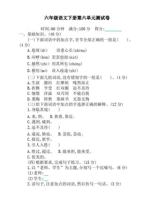 最新2021部编版(统编版) 小学六年级语文下册期末测试卷及答案