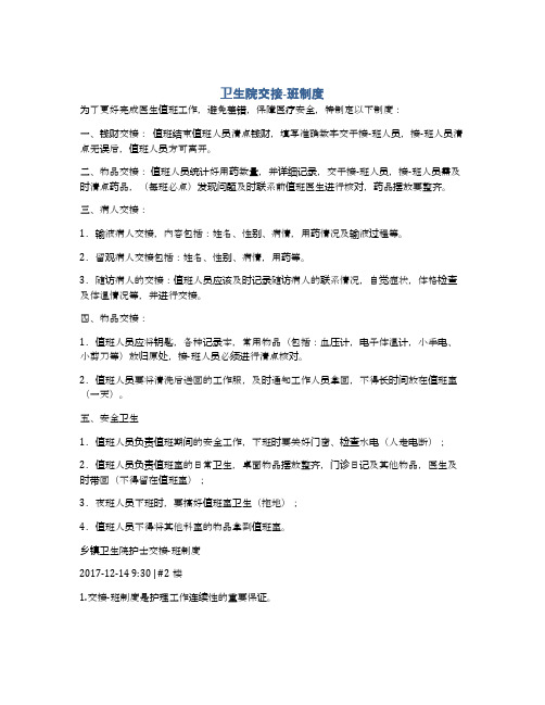 卫生院交接-班制度