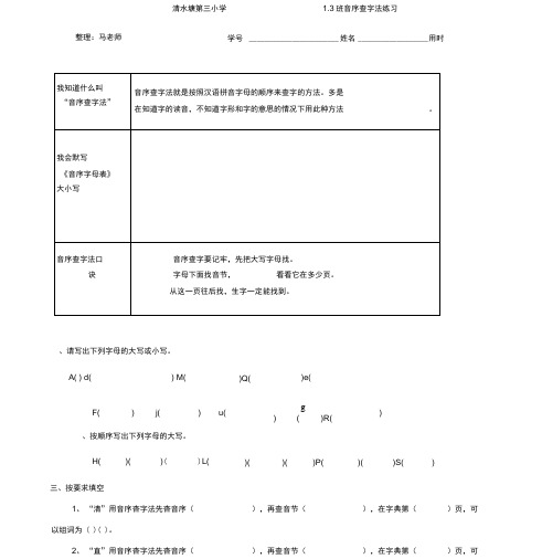 一年级下册音序查字法练习题