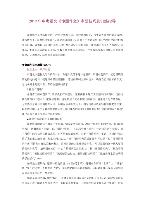 2019年中考语文《命题作文》审题技巧及训练指导