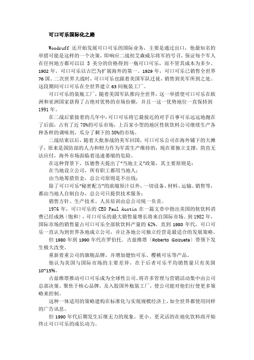 可口可乐国际化