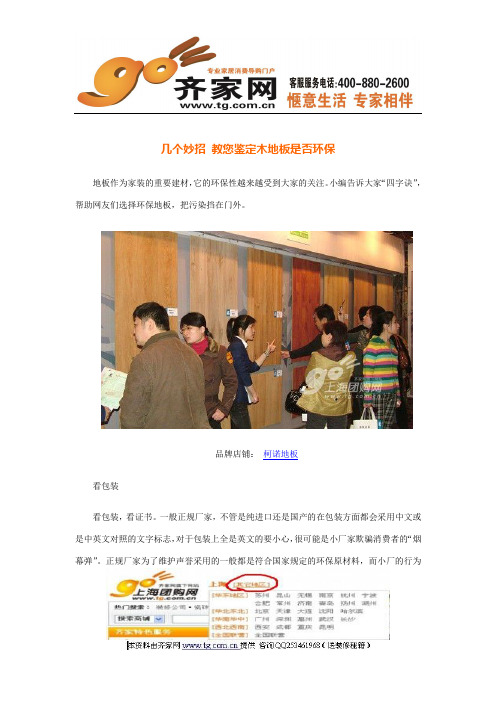 几个妙招 教您鉴定木地板是否环保