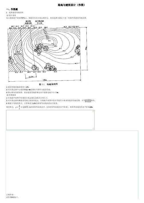 场地与建筑设计(作图)