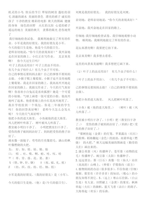 二年级语文上册复习资料-句子