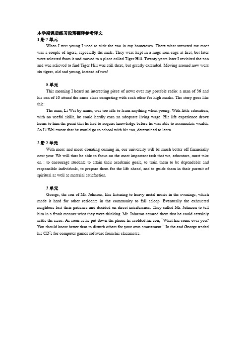 本学期课后练习段落翻译参考译文